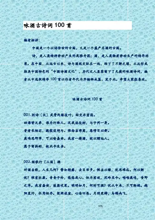 100首咏酒诗词