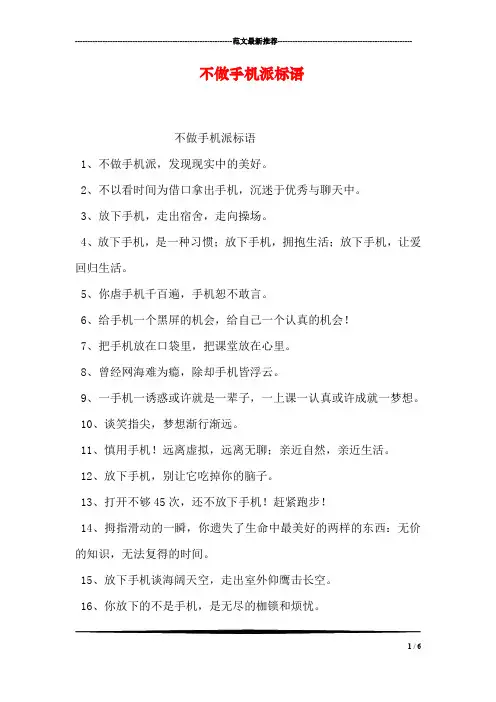 不做手机派标语