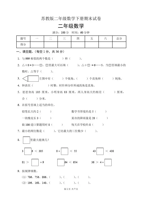 苏教版二年级数学下册期末试卷(含答案) 2