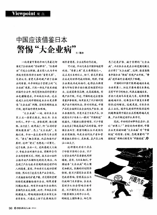 中国应该借鉴日本警惕“大企业病”