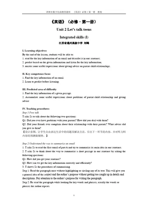 牛津译林版必修一U2L4 Intergrated skills (I) 教案