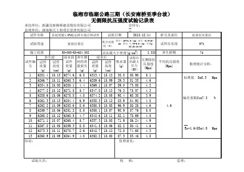 水稳层无侧限抗压5.0自动计算表