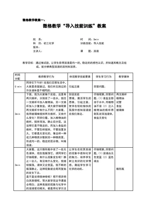 化学导入技能教案