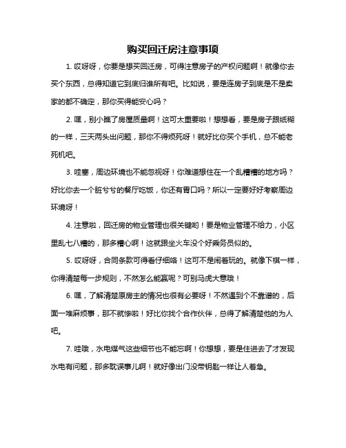 购买回迁房注意事项