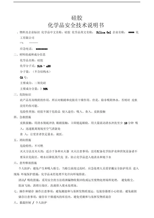 硅胶物性表及安全技术说明书