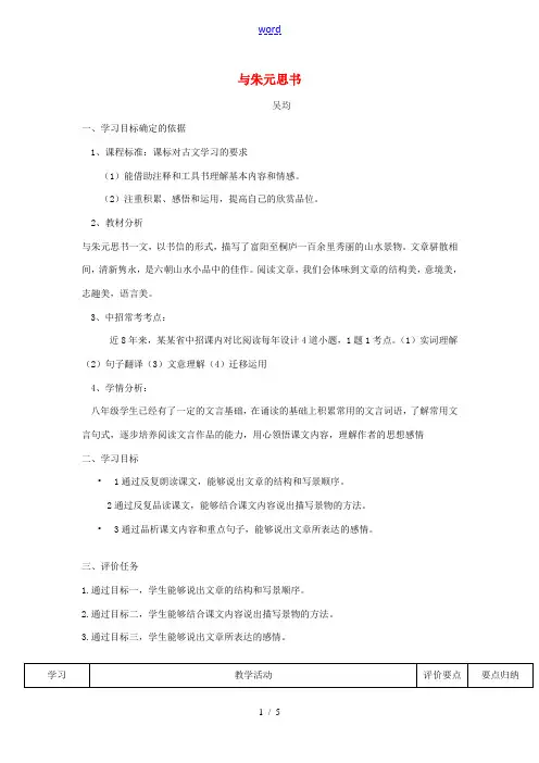 八年级语文下册 21《与朱元思书》(第2课时)教案设计 (新版)新人教版-(新版)新人教版初中八年级