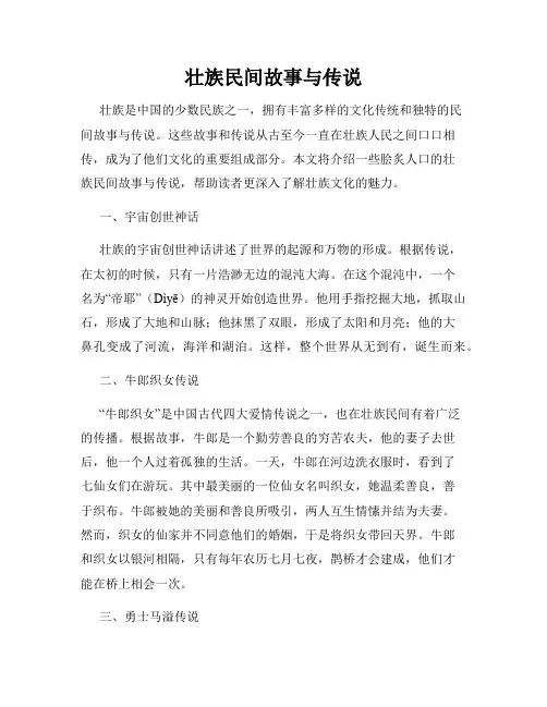 壮族民间故事与传说