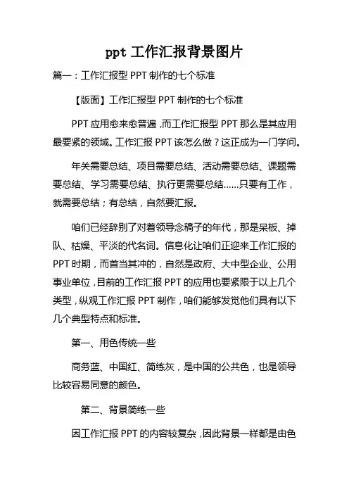 ppt工作汇报背景图片