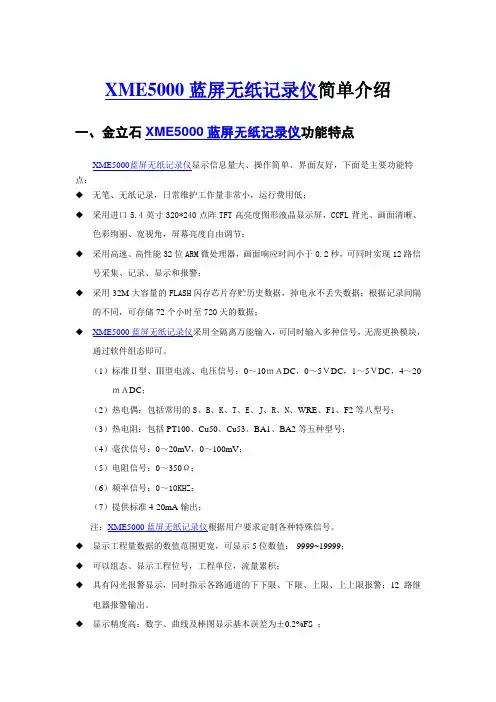 XME5000蓝屏无纸记录仪简单介绍