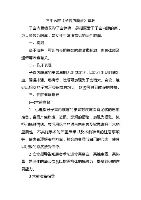 三甲医院《子宫内膜癌》宣教
