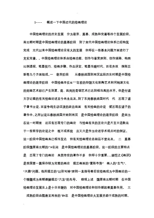论述一下中国历代的绘画理论