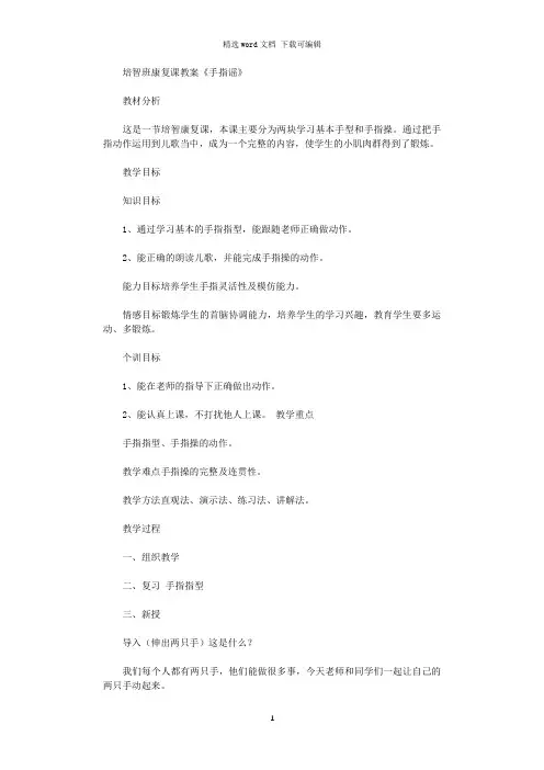 培智康复课教案模板(共7篇)