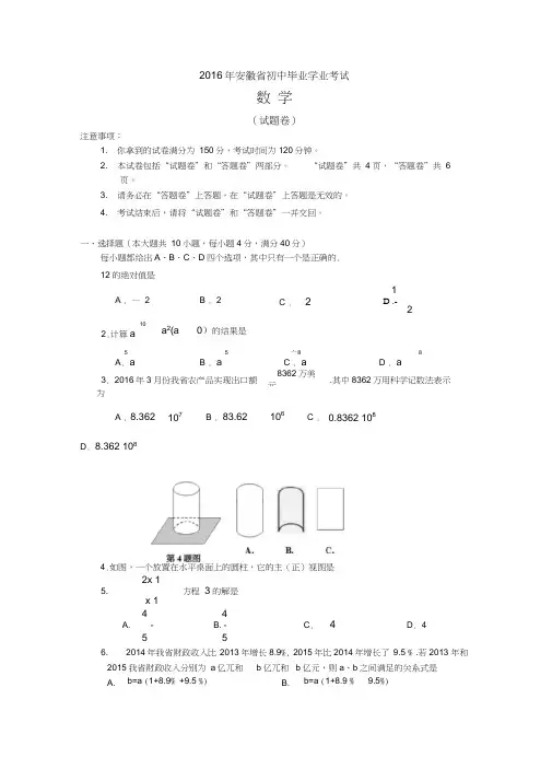 2016年安徽省中考试题数学