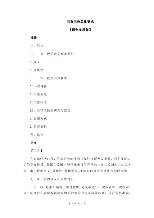 三审三校总体要求