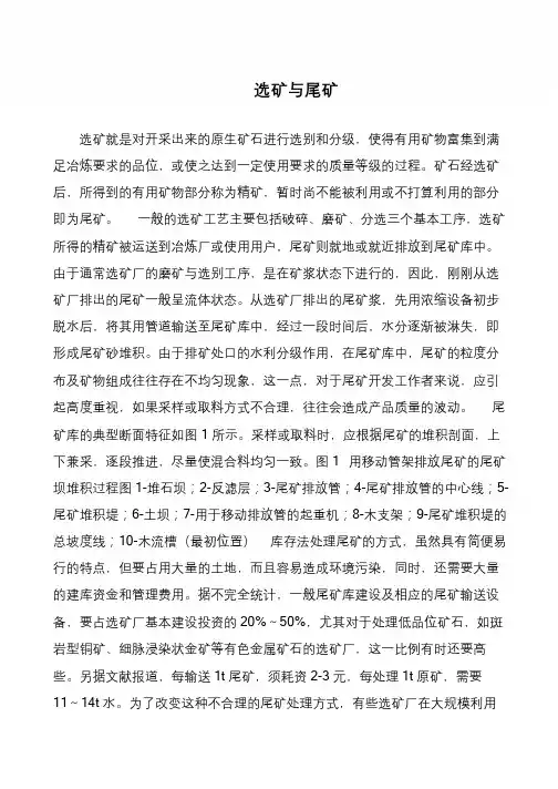 选矿与尾矿