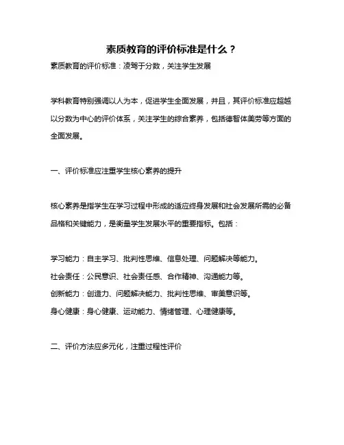 素质教育的评价标准是什么？