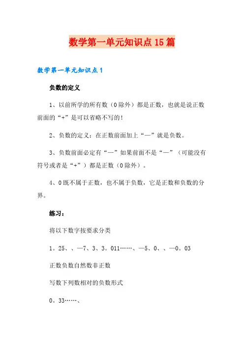 数学第一单元知识点15篇