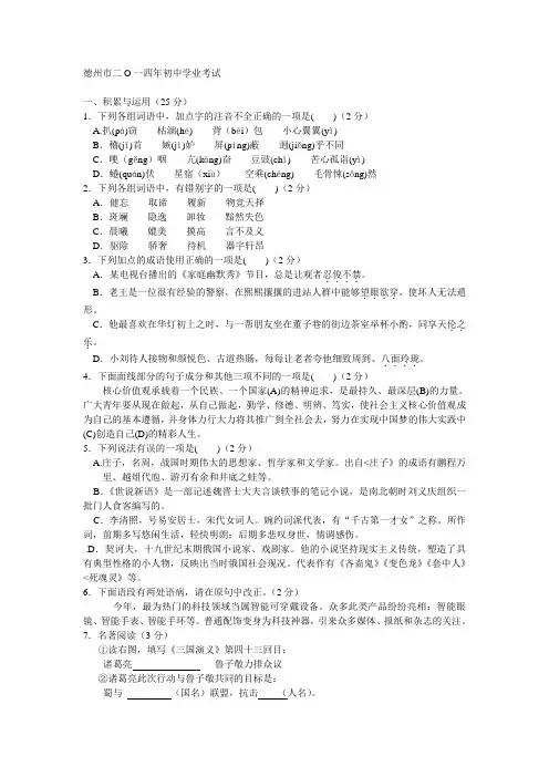 德州市中考语文卷及答案