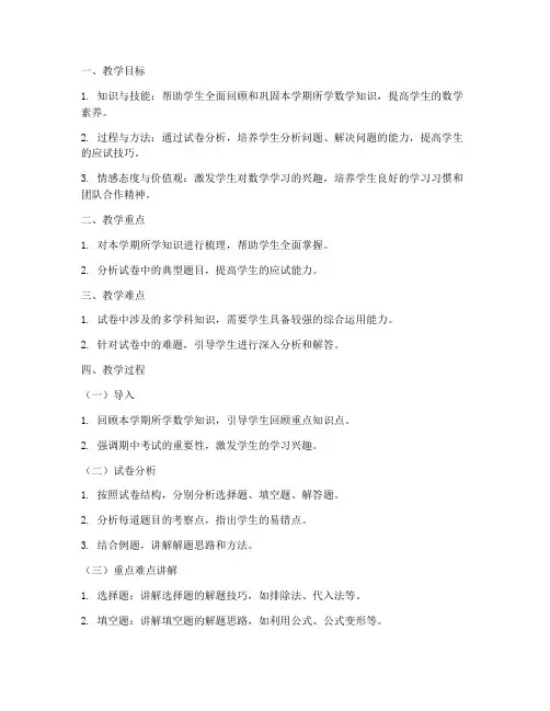 初二数学期中试卷的教案