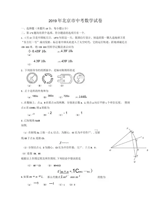 2019北京市中考数学试题(含答案)【中考】