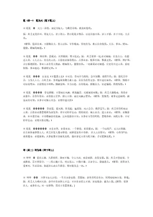诸葛神算白话版