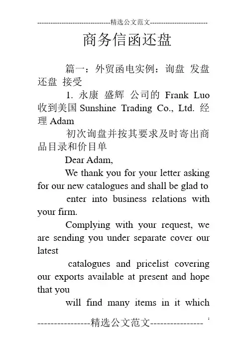 商务信函还盘
