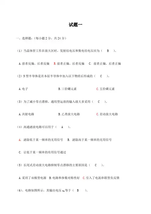 模电试题及答案
