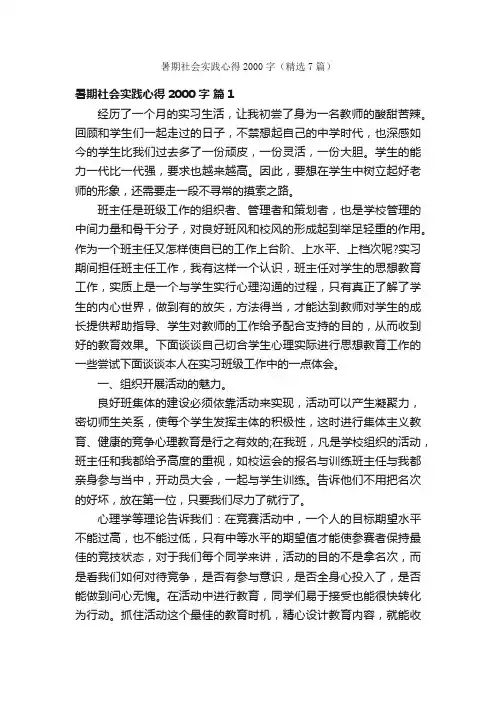 暑期社会实践心得2000字（精选7篇）