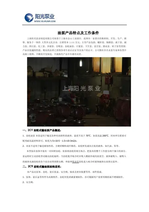 油泵产品特点及工作条件