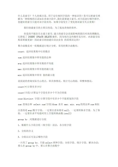 什么是索引
