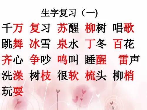 一年级下册生字总复习