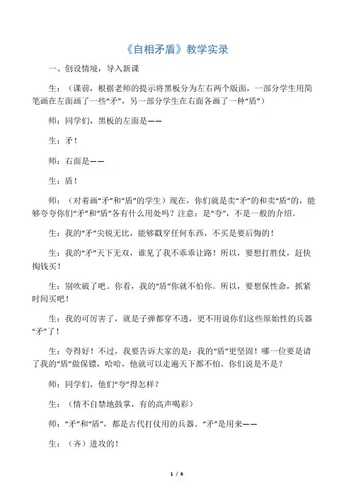 《自相矛盾》教学实录_教案教学设计