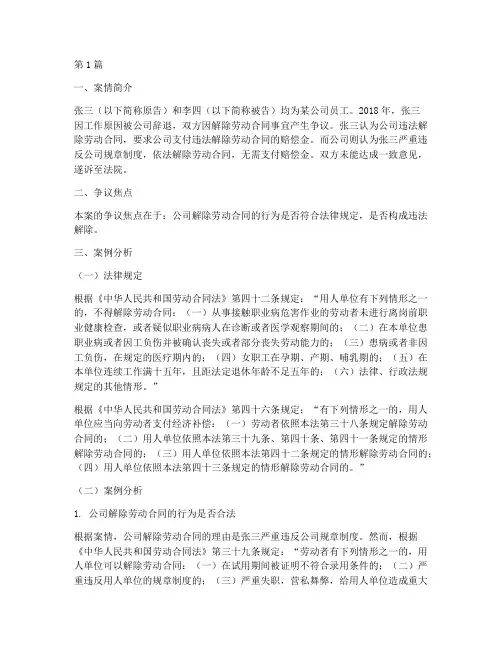 平等的适用法律案例分析(3篇)