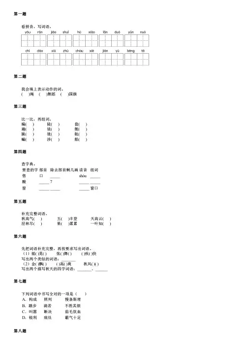 辽宁省葫芦岛市2024部编版小升初语文基础知识精选题集