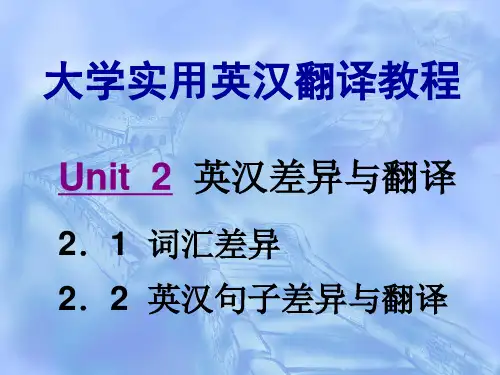 Unit   2  英汉差异与翻译