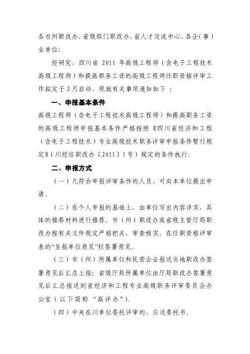 2016年四川省高级工程师晋升政策文件,四川省工程师职称评审要求解析【精选..
