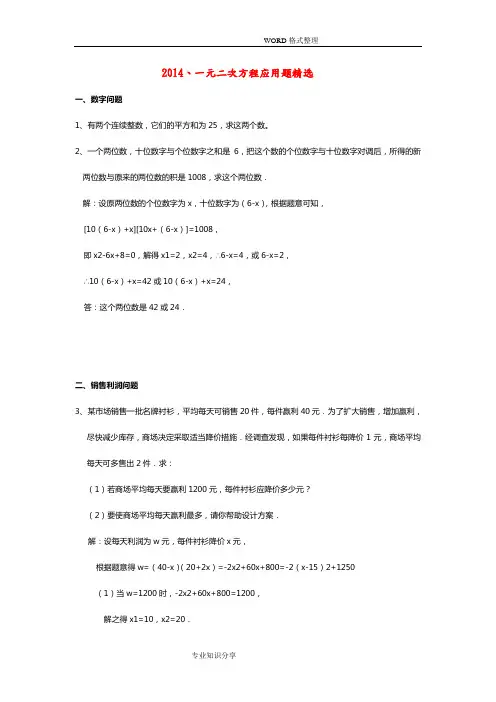 中考数学之一元二次方程应用题精选含答案解析