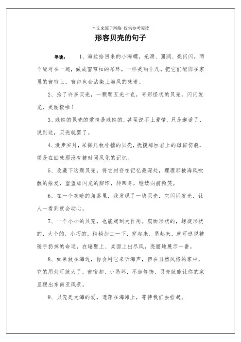 形容贝壳的句子
