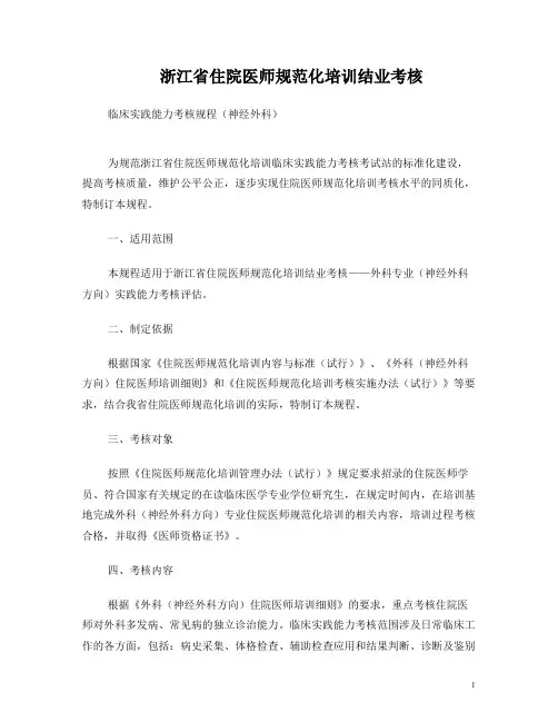 浙江住院医师规范化培训结业考核 (3)