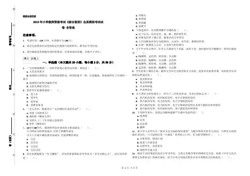 2019年小学教师资格考试《综合素质》全真模拟考试试卷 含答案