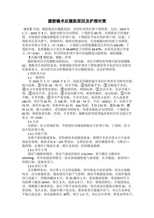 腹腔镜术后腹胀原因及护理对策