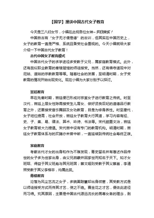 【国学】漫谈中国古代女子教育