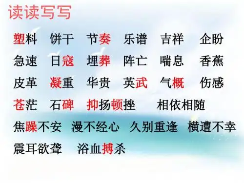 人教版六年级语文上《口语交际习作七》PPT