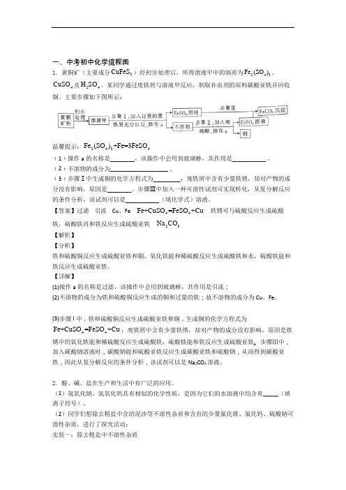 2020-2021全国备战中考化学流程图的综合备战中考真题分类汇总附答案解析