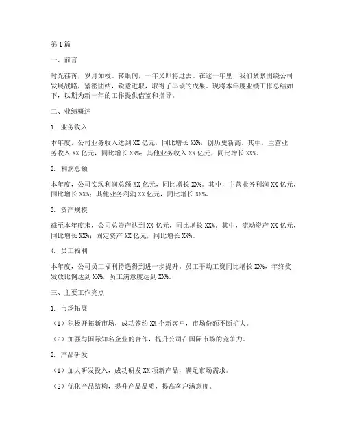 年终业绩工作总结范文(3篇)