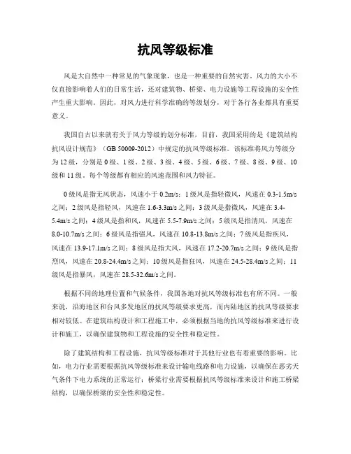 抗风等级标准