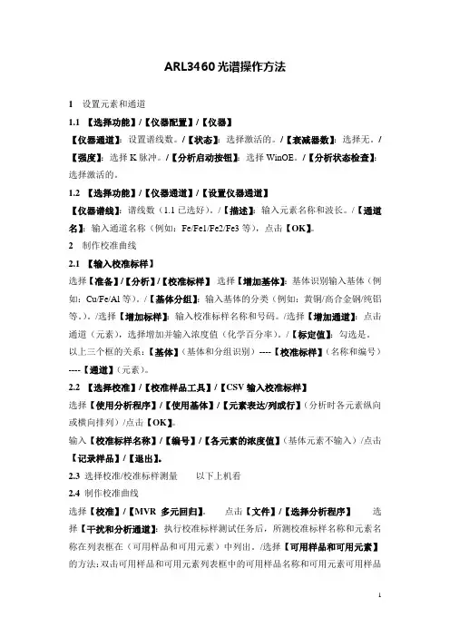 ARL3460操作方法