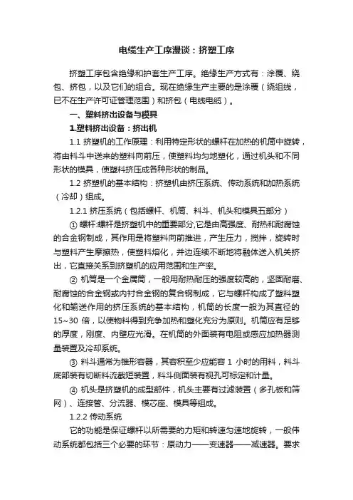 电缆生产工序漫谈：挤塑工序
