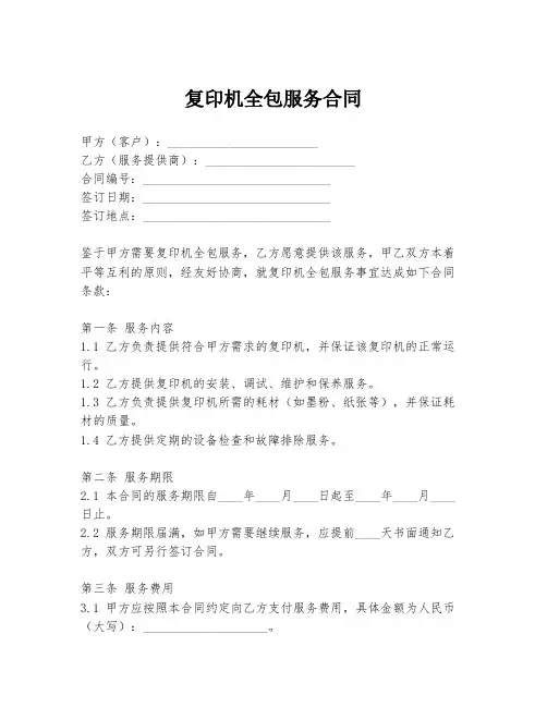 复印机全包服务合同