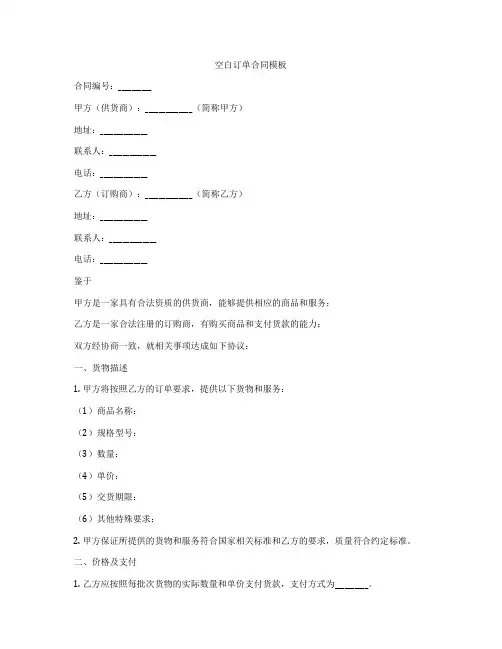 空白订单合同模板